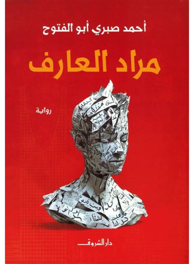 مراد العارف